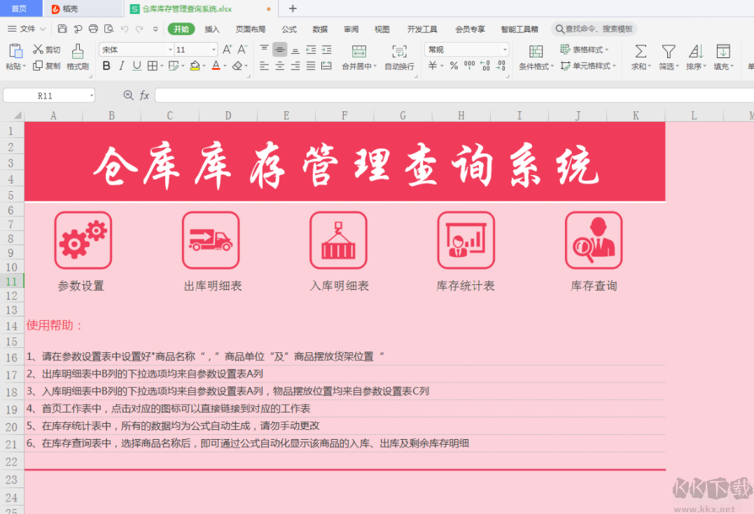 EXCEL進銷存簡易版