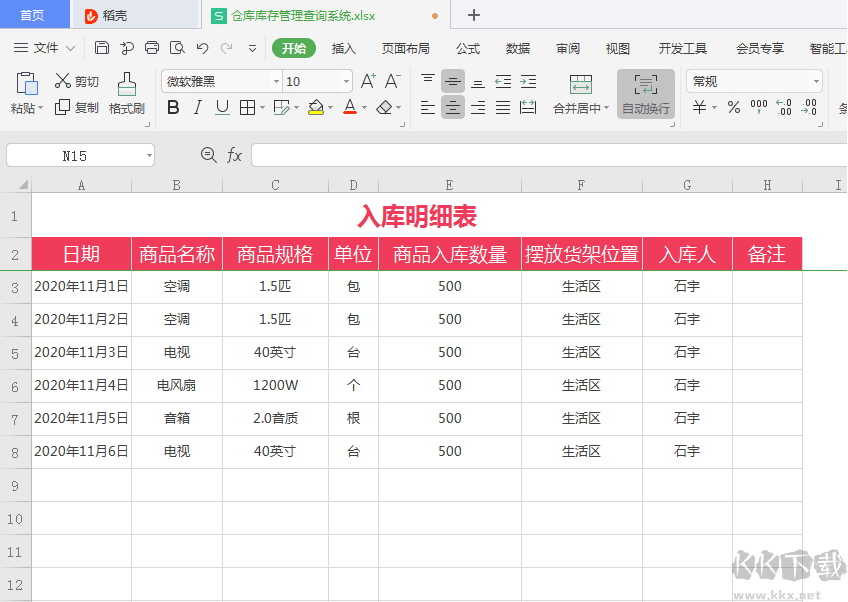 EXCEL進銷存簡易版