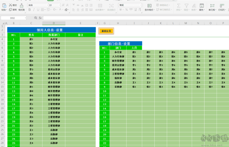 EXCEL進銷存簡易版
