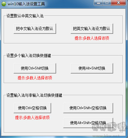 Win10輸入法設置工具