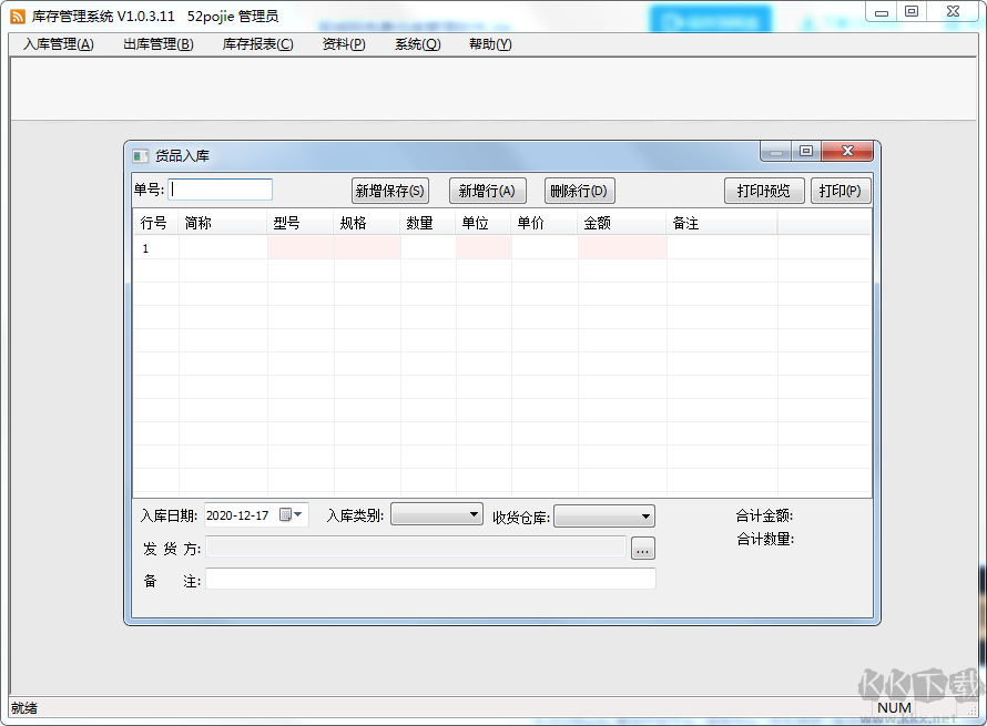 免費倉庫管理軟件