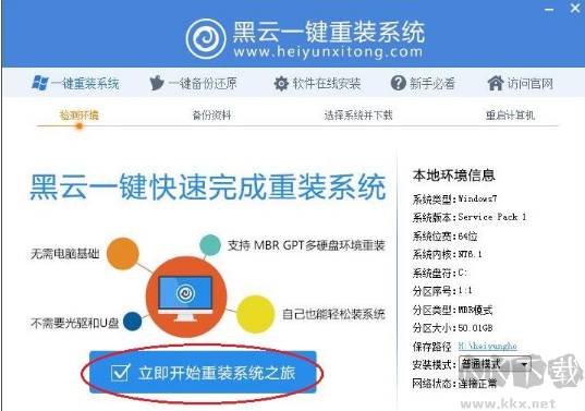 黑云一鍵重裝系統(tǒng)下載 