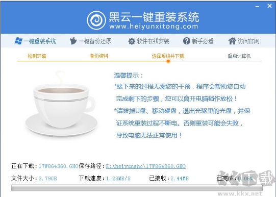 黑云一鍵重裝系統(tǒng)下載 