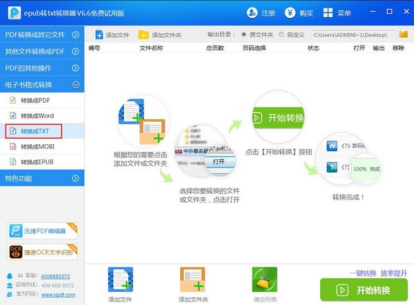 epub轉txt轉換器