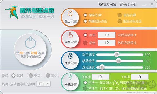 啄木鳥鼠標(biāo)連點器