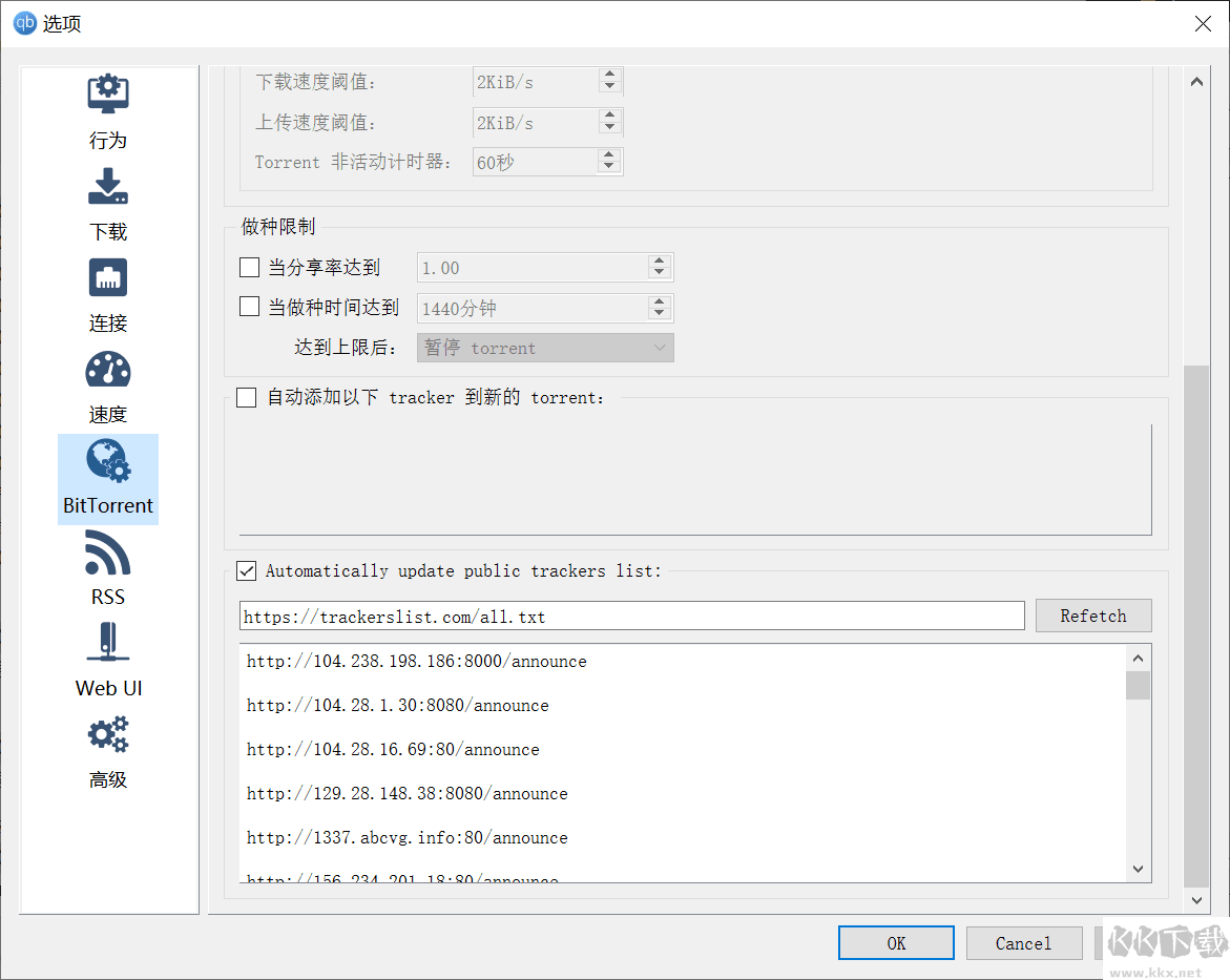 qBittorrent綠色增強(qiáng)版(BT下載神器)