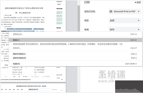 百度文庫怎么復制？不用登錄如何復制百度文庫文字教程