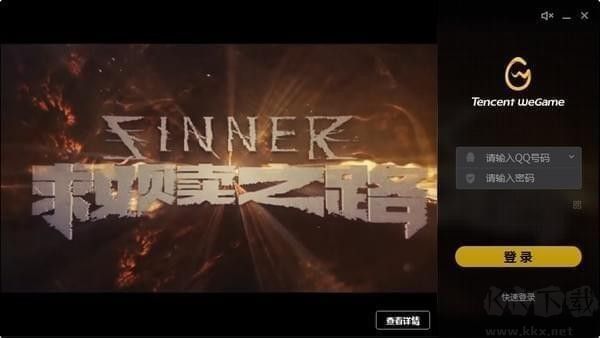 騰訊WeGame游戲平臺網吧版