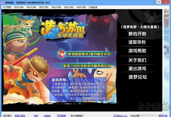 造夢西游3修改器最新可用版下載