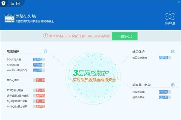 服務器安全狗