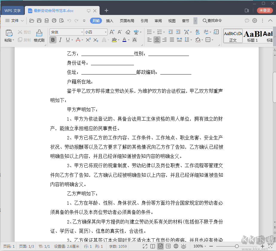 勞動合同范本W(wǎng)ord版