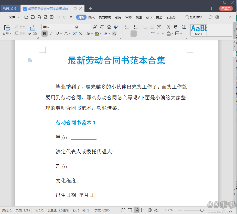 勞動合同范本W(wǎng)ord版