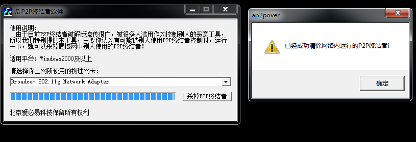 反p2p終結者軟件