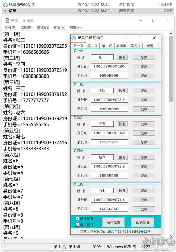 紀(jì)念幣預(yù)約助手