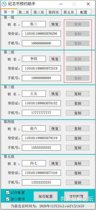 紀(jì)念幣預(yù)約助手