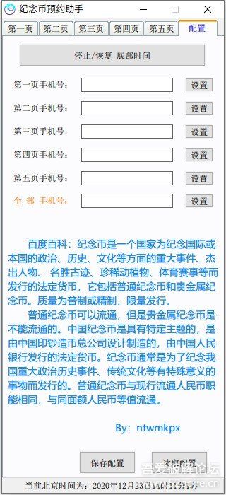 紀(jì)念幣預(yù)約助手