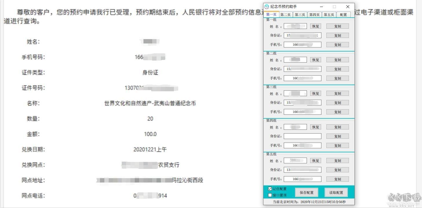 紀(jì)念幣預(yù)約助手