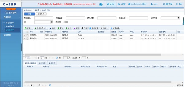 管易云C-ERP系統客戶端
