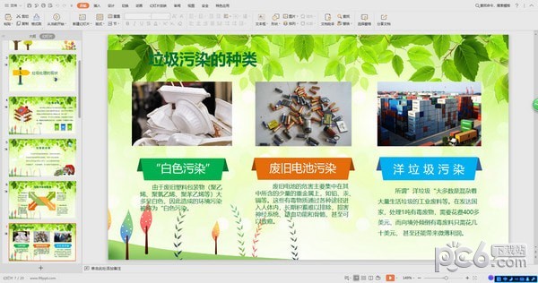 垃圾分類ppt模板免費(fèi)下載