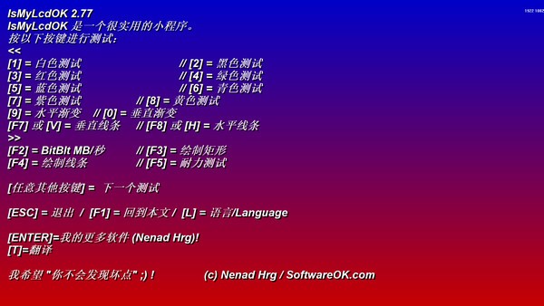液晶顯示器壞點檢測(IsMyLcdOK)