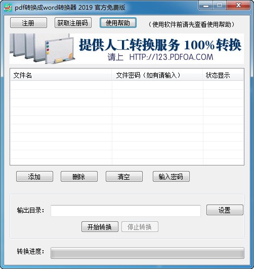 萬能PDF轉換成WORD轉換器