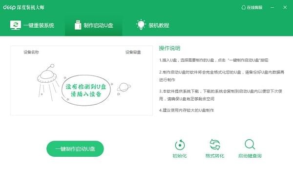 深度裝機大師官方下載