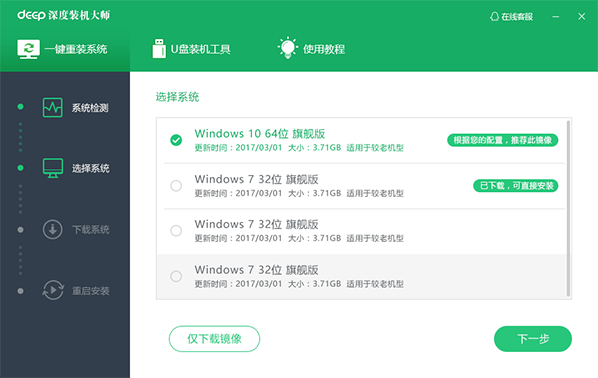 深度裝機大師官方下載