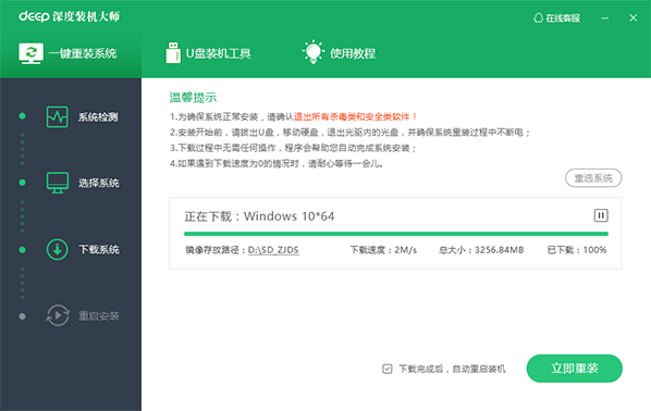 深度裝機大師官方下載