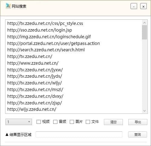 網站深度搜索器
