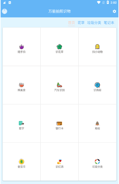 萬能拍照識物