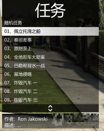 GTA5自定義任務MOD