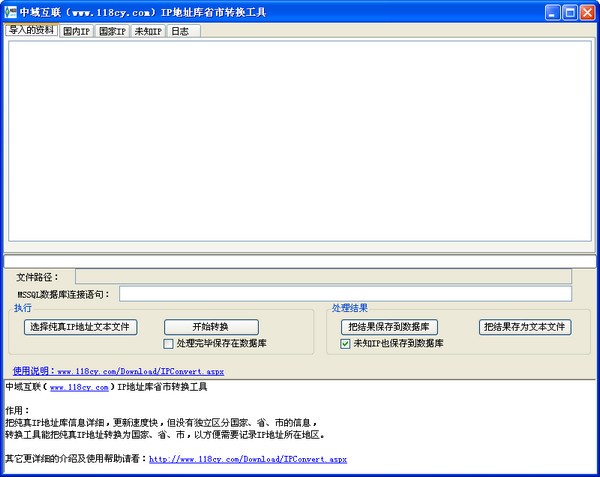 IP地址轉(zhuǎn)地理位置工具