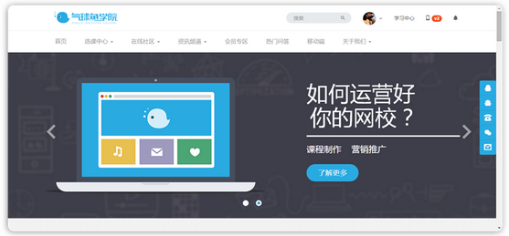 EduSoho開源網絡課堂
