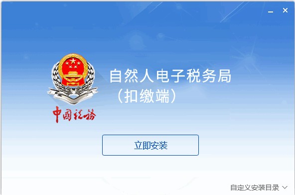 山東省自然人電子稅務(wù)局客戶端