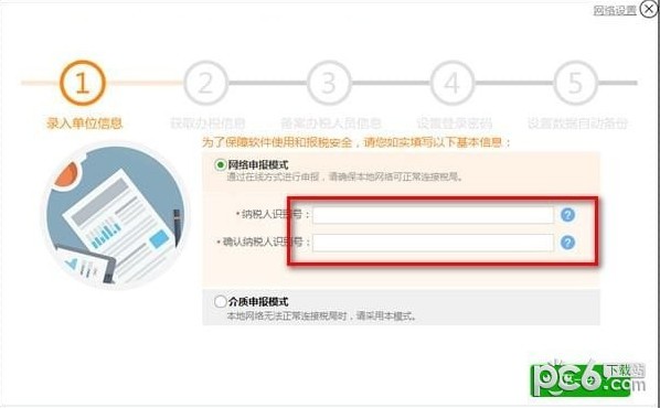 山東省自然人電子稅務(wù)局客戶端