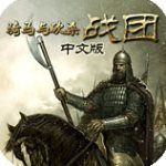騎馬與砍殺戰團 漢化破解版