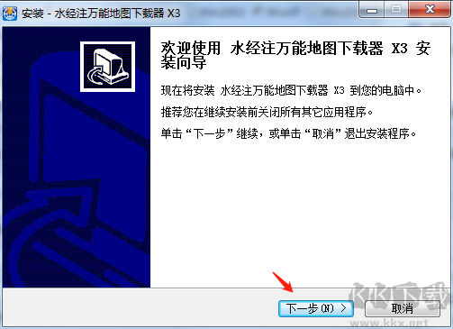 水經(jīng)注萬能地圖下載器X3