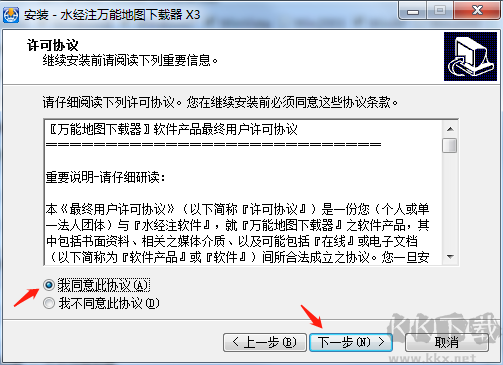 水經(jīng)注萬能地圖下載器X3