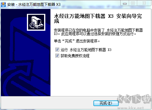 水經(jīng)注萬能地圖下載器X3