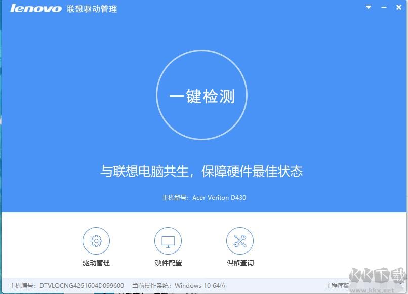 聯(lián)想驅(qū)動(dòng)管理軟件