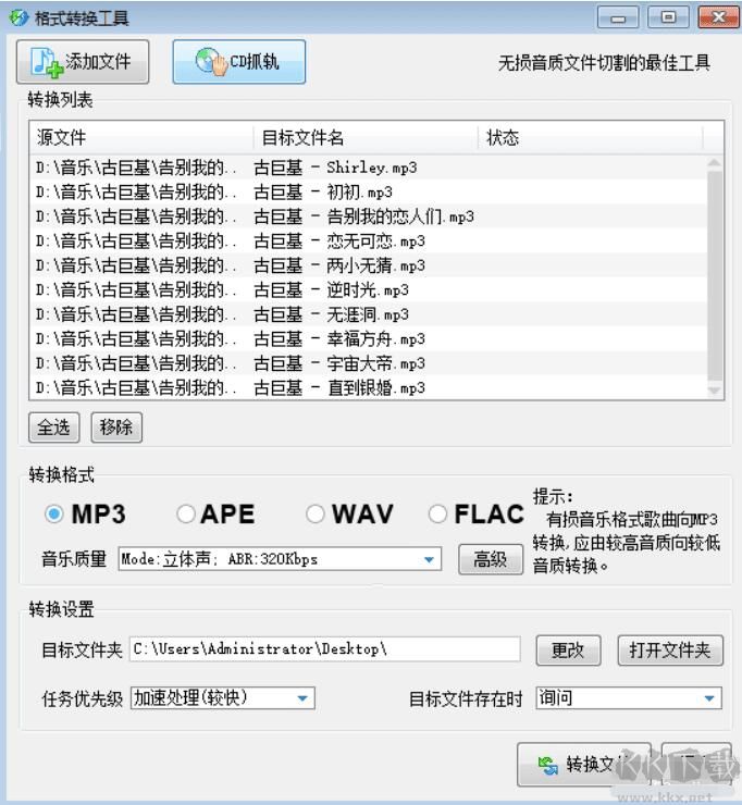 音樂格式轉換器