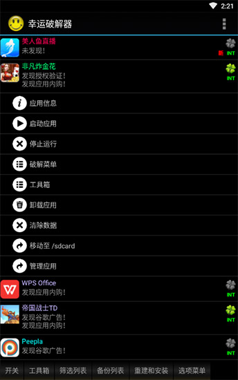 幸運破解器怎么用？幸運破解器怎么用使用教程(附視頻)