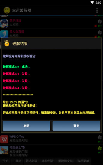 幸運破解器怎么用？幸運破解器怎么用使用教程(附視頻)