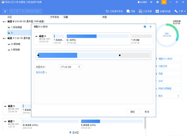 易我分區大師