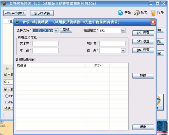 音頻轉換精靈破解版軟件介紹