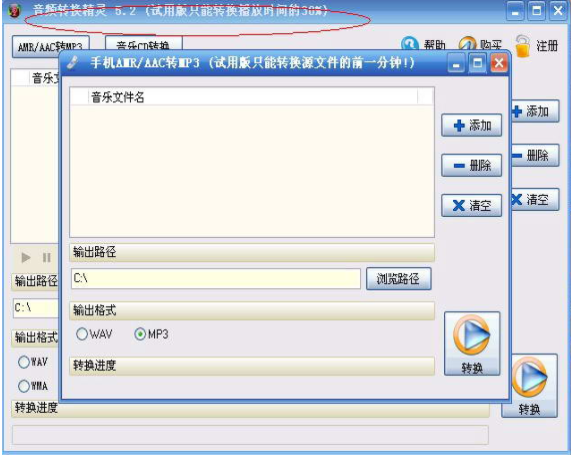 音頻轉換精靈破解版軟件功能