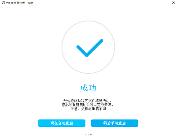 Wacom數位板驅動安裝教程3