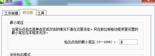Wacom數位板驅動常見問題3