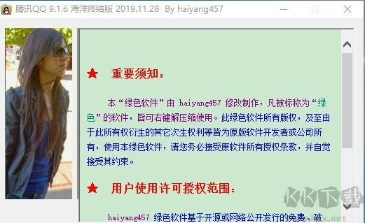 騰訊QQ海洋終結版(顯IP)