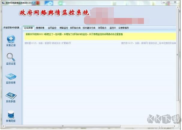 網絡輿情監控軟件2021免費版